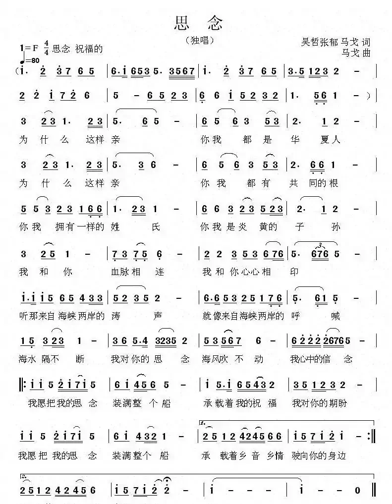 思念（吴哲词 马戈曲）