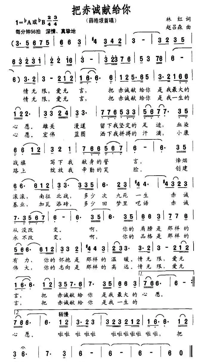把赤诚献给你
