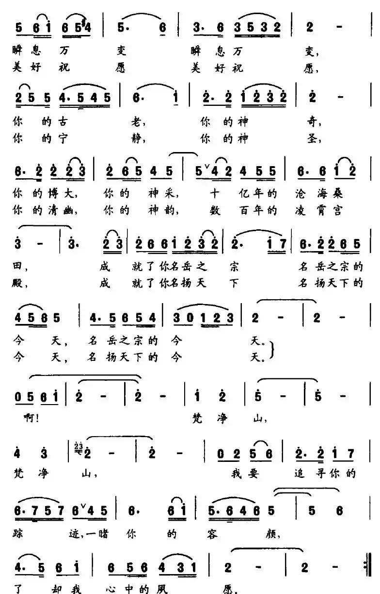 我心中的梵净山