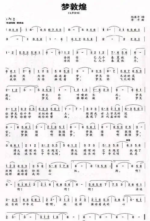 梦敦煌（阮居年词 李平曲）