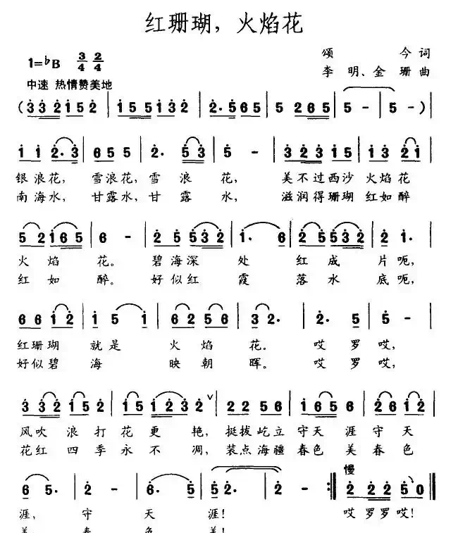 红珊瑚，火焰花