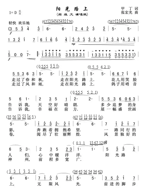 阳光路上（阎维文版）