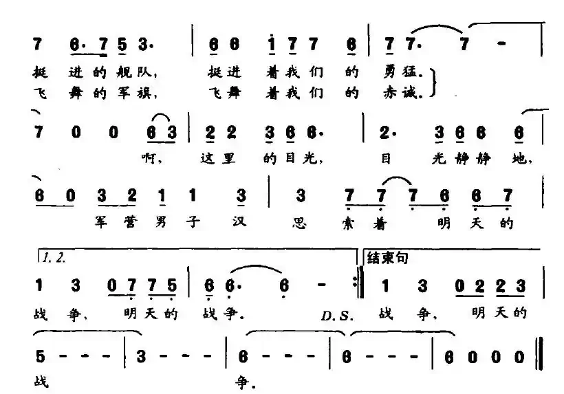 目光（郭晓晔词 孟庆云曲）