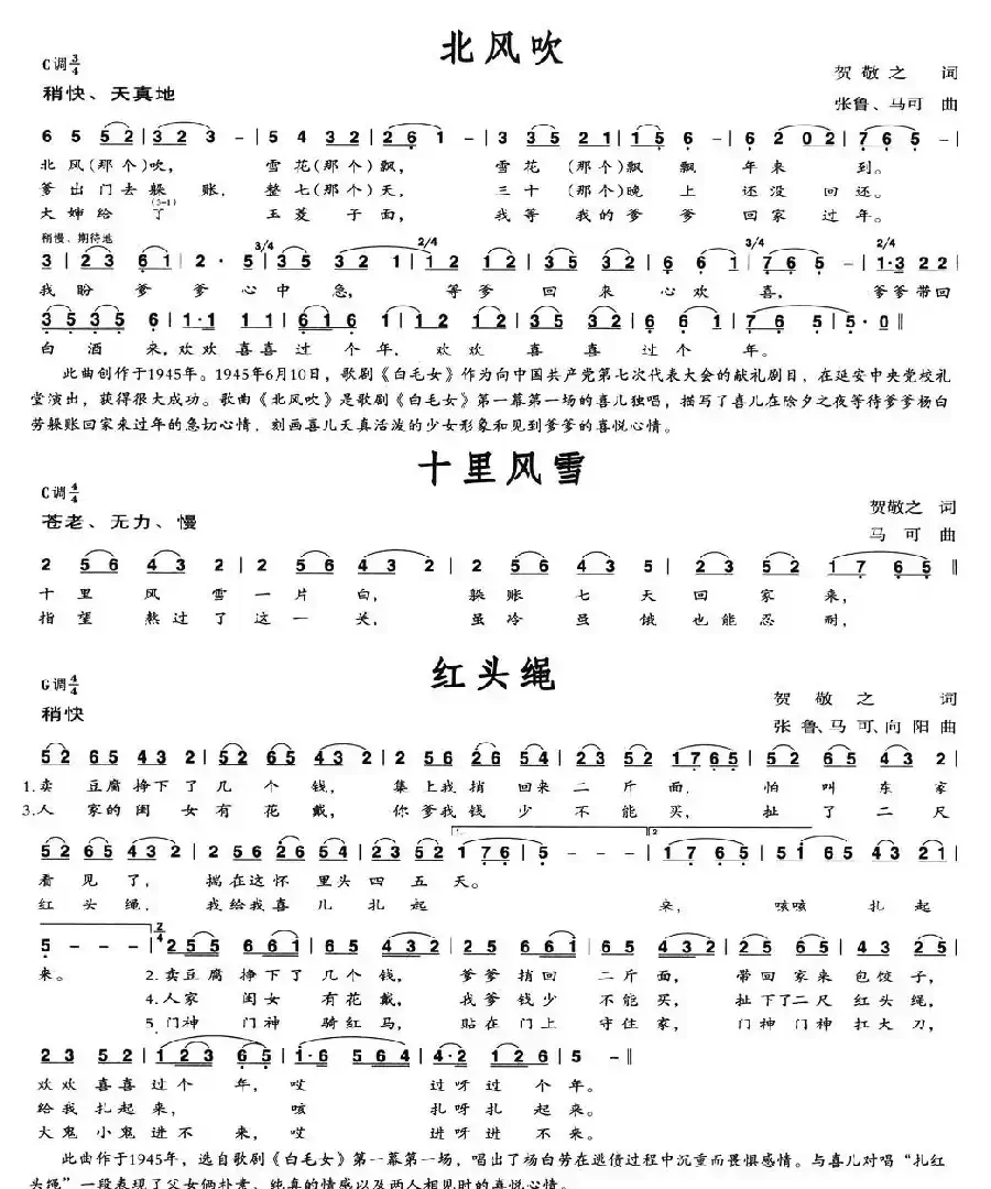 歌剧《白毛女》选曲：北风吹、十里风雪、红头绳、