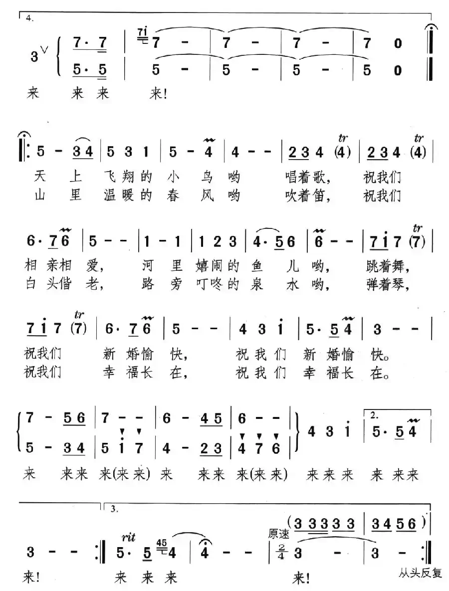 蜜月旅行之歌（男女声二重唱）