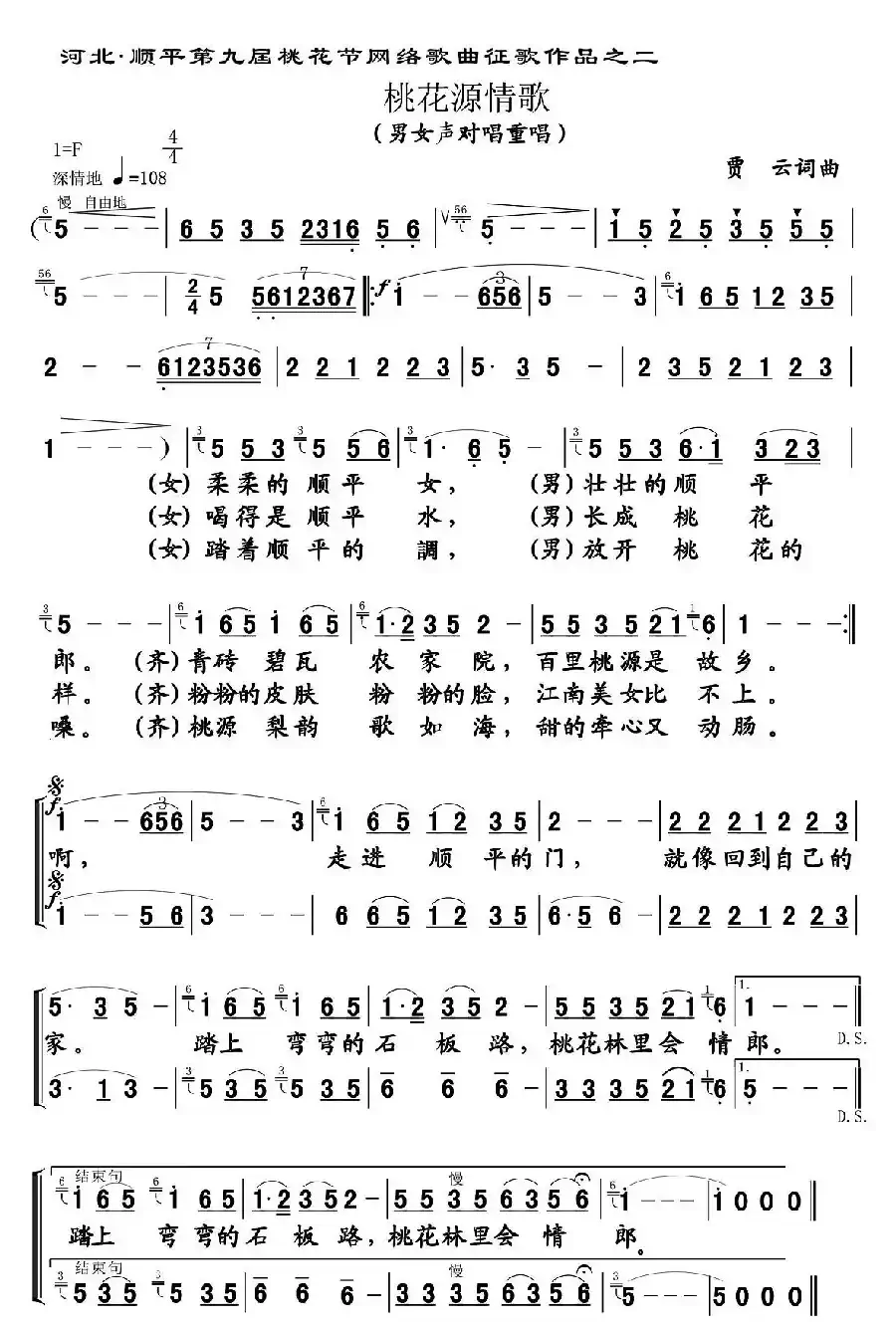 桃花源情歌(男女声对唱)