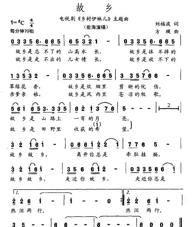 故乡（电视剧《乡村伊妹儿》主题歌）