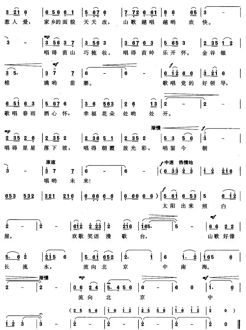 太阳出来照白岩（韩伟 词 施光南曲）