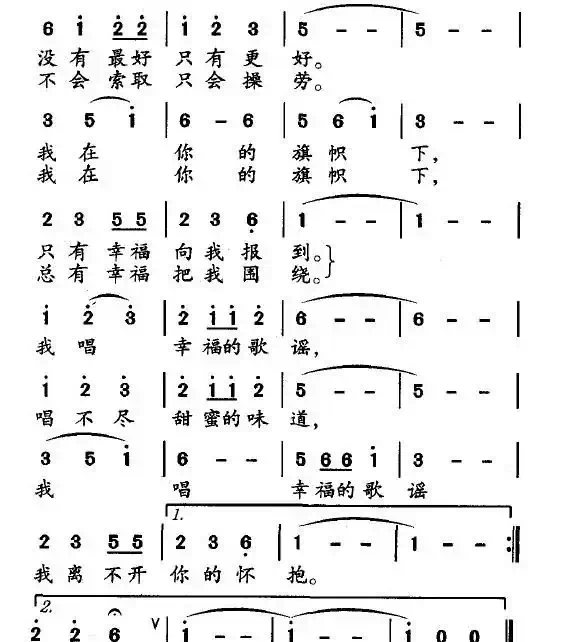 幸福歌谣（梁和平词 林泉曲）