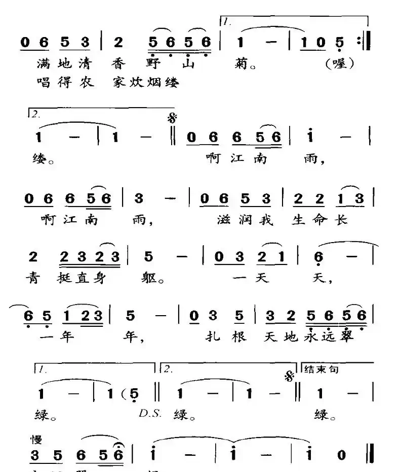 江南雨（王维龙词 田凤翥曲）