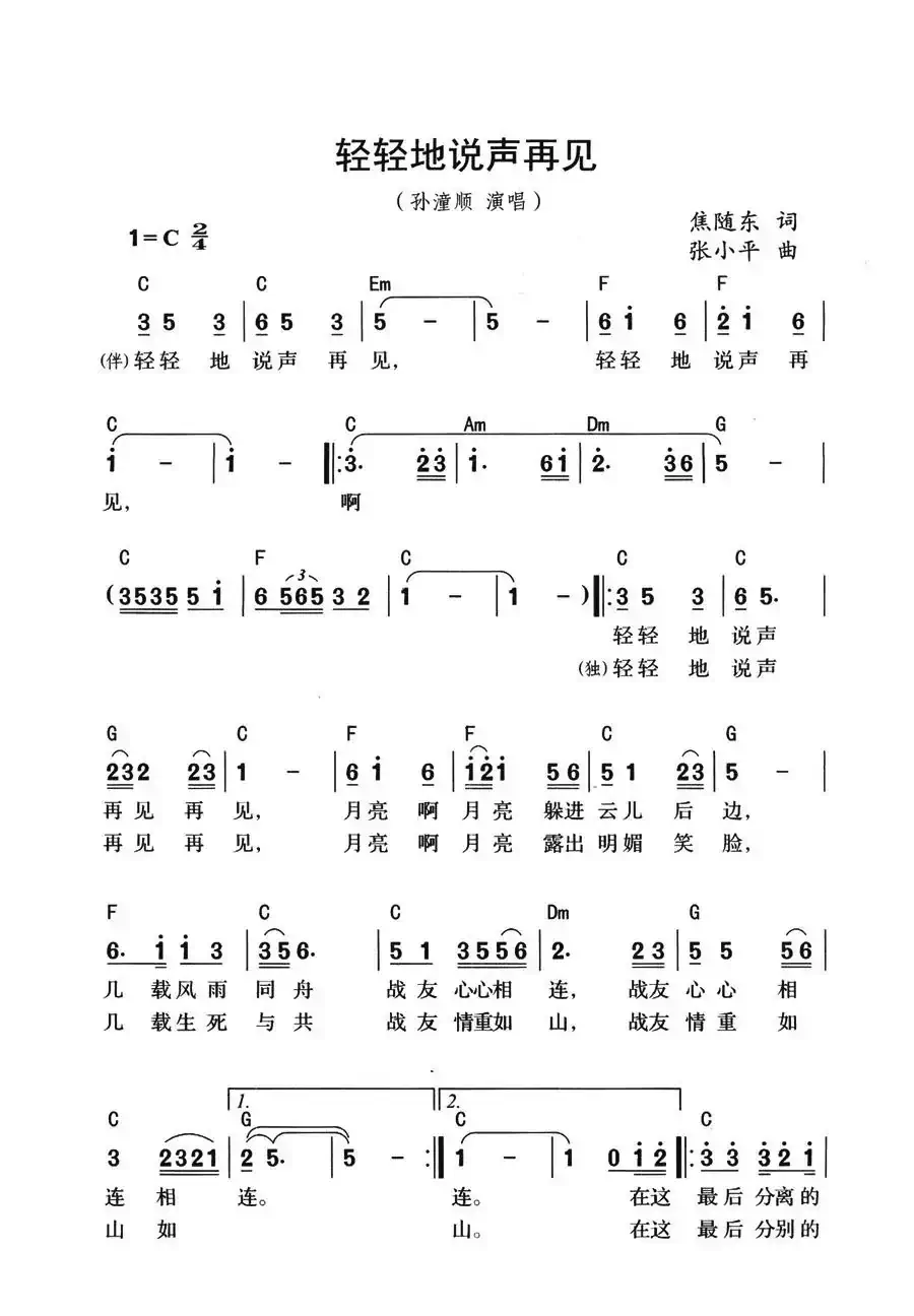 轻轻地说声再见