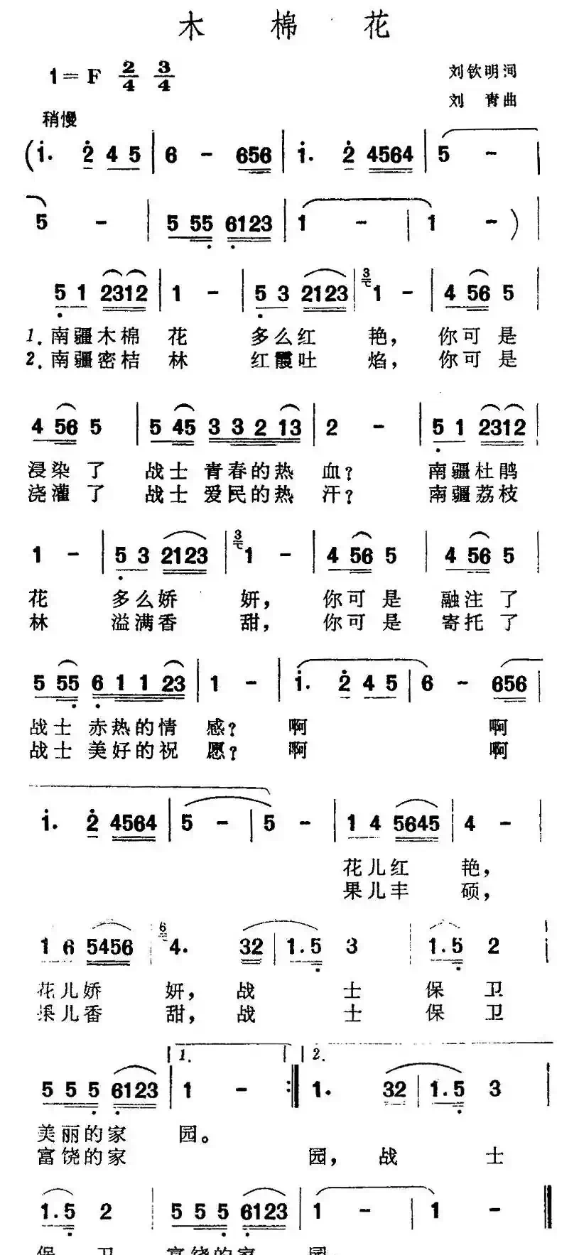 木棉花