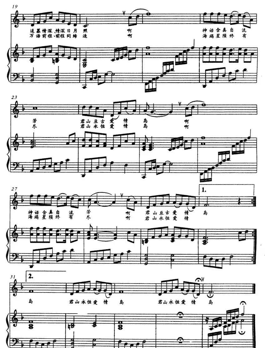 君山爱情岛(孙唤英词 俞渝曲)