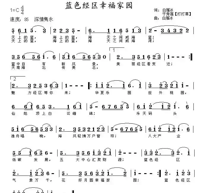 蓝色经区幸福家园