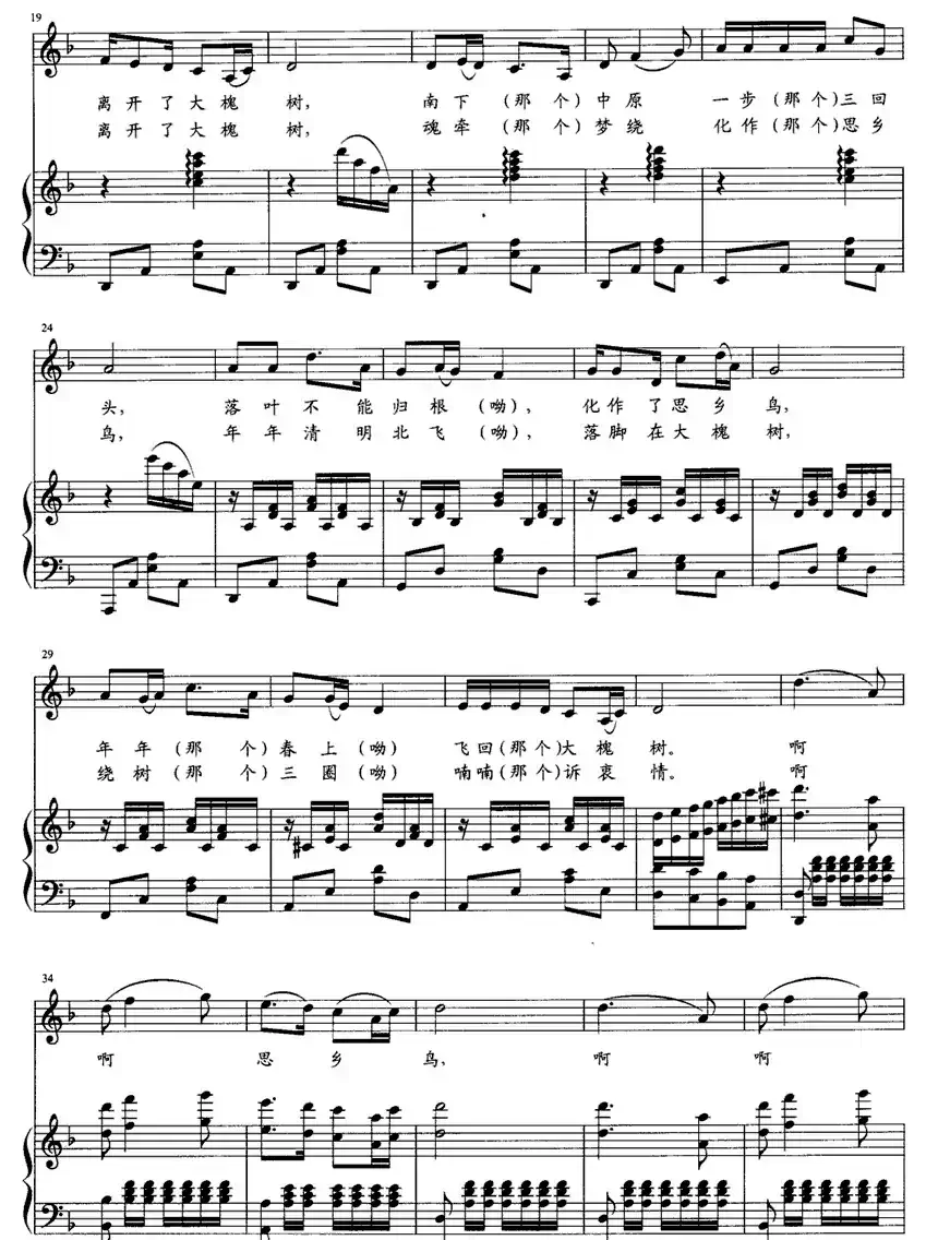 思乡鸟(正谱)