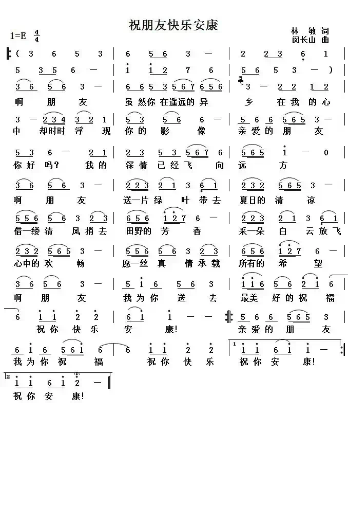 祝福朋友快乐安康