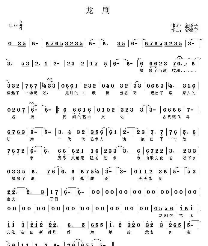 龙剧(客家话演唱)