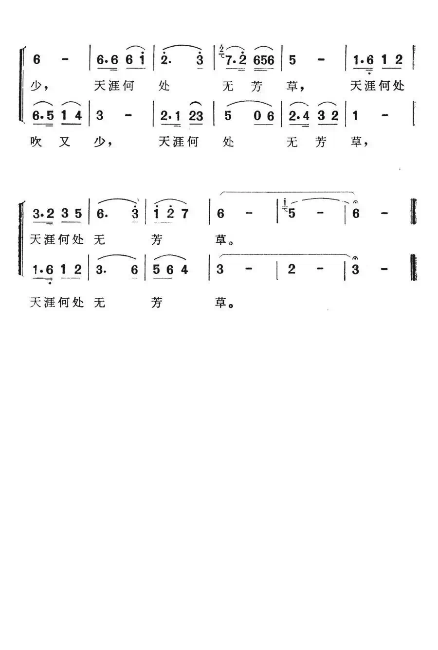 蝶恋花·天涯何处无芳草(电视剧《天涯芳草》主题歌)