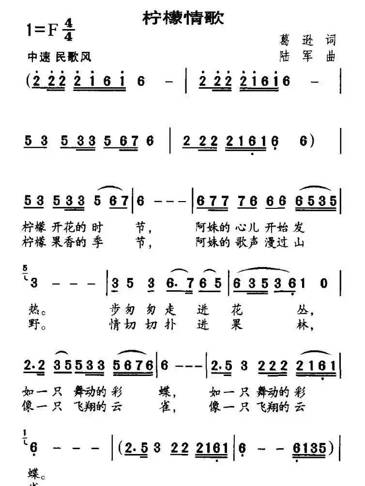 柠檬情歌