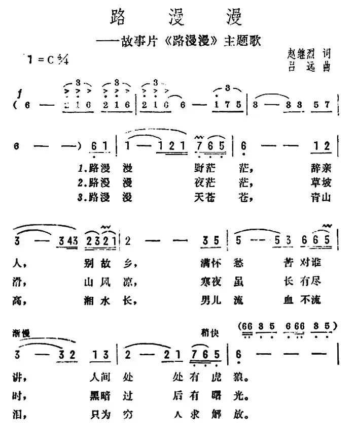 路漫漫（同名电影插曲）