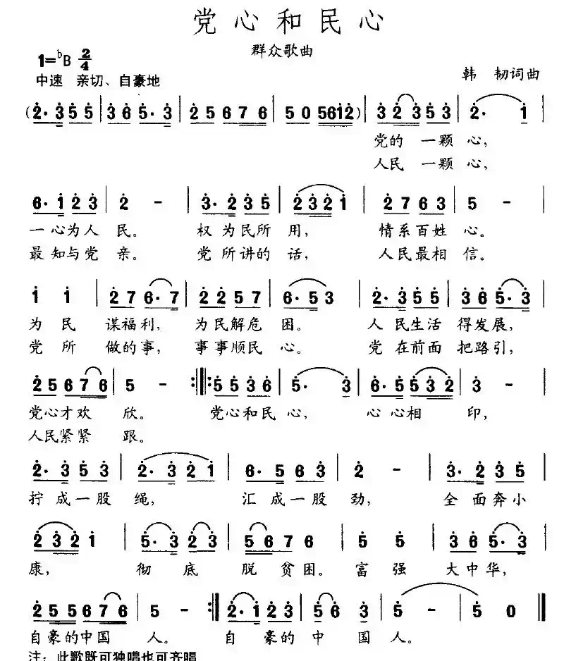 党心和民心
