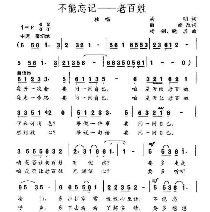 不能忘记—老百姓