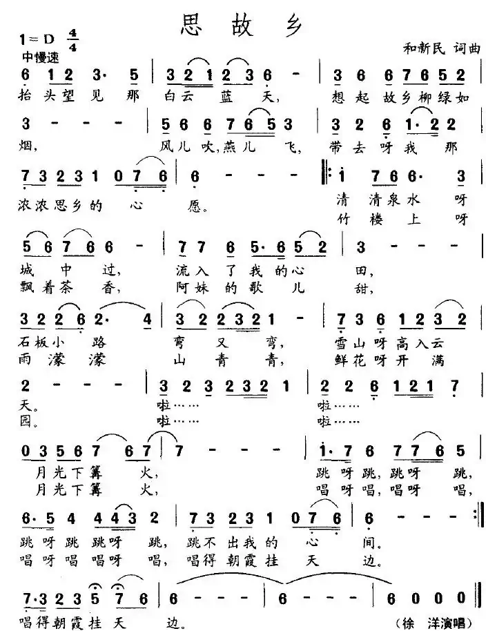 思故乡（和新民词曲）