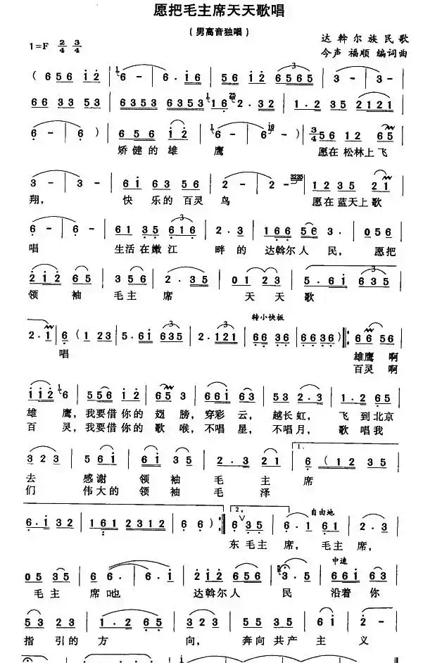 愿把毛主席天天歌唱