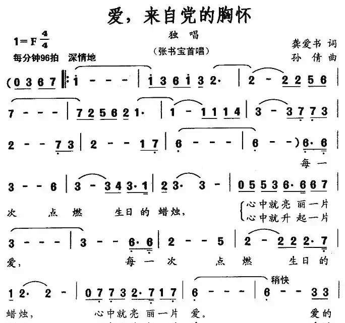 爱，来自党的胸怀