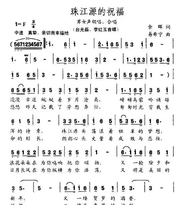 珠江源的祝福