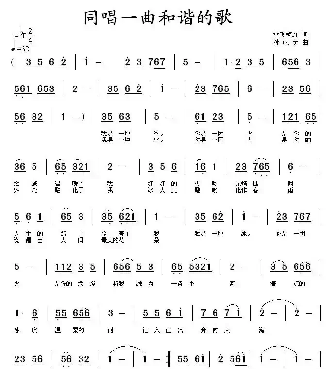 同唱一曲和谐的歌