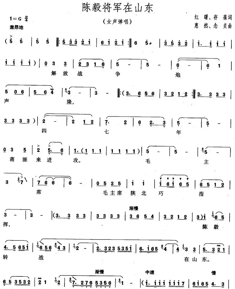 陈毅将军在山东(女声弹唱)