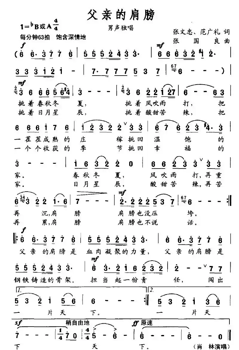 父亲的肩膀（文忠、广礼词 张国良、张艺曲）