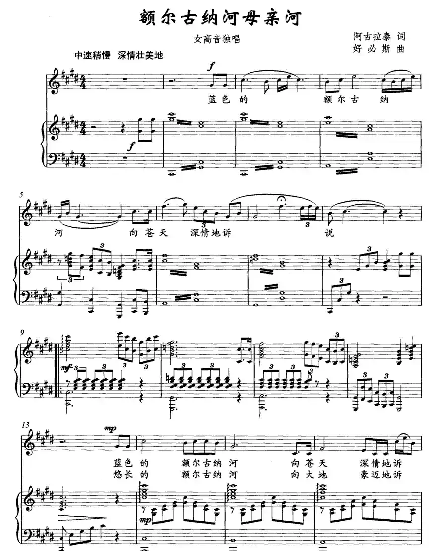 额尔古纳河母亲河(正谱)