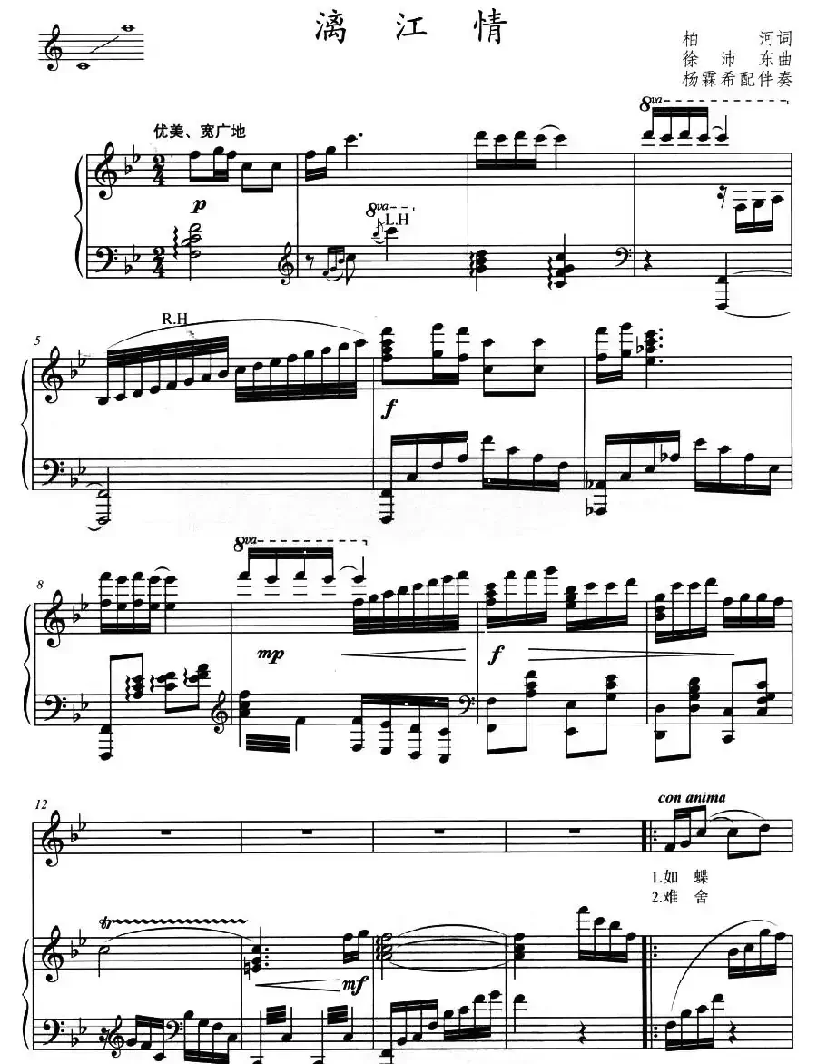 漓江情（正谱、杨霖希配伴奏版）