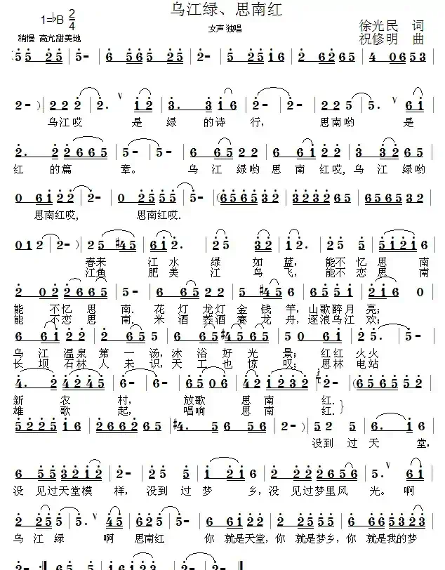 乌江绿、思南红