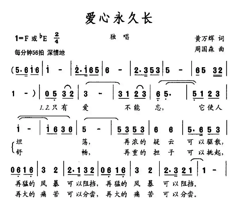 爱心永久长