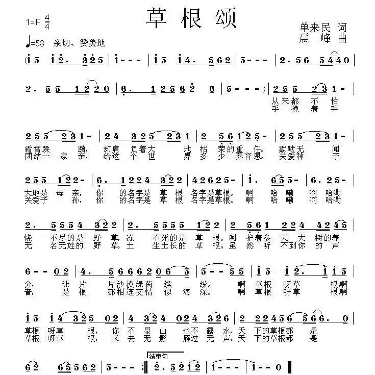 草根颂