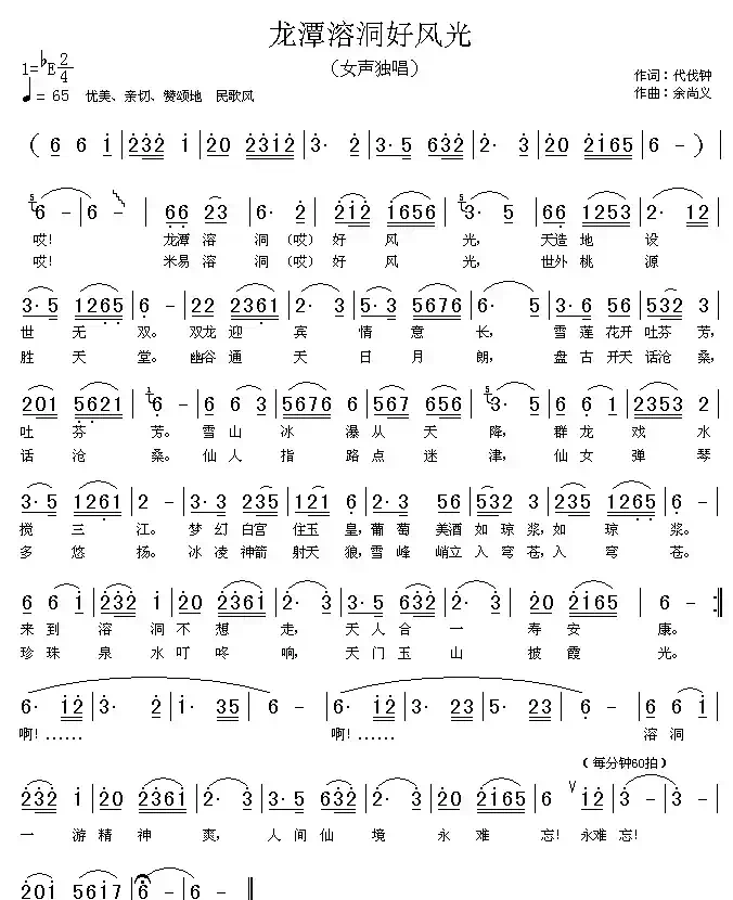 龙潭溶洞好风光