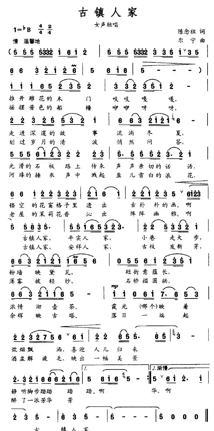 古镇人家