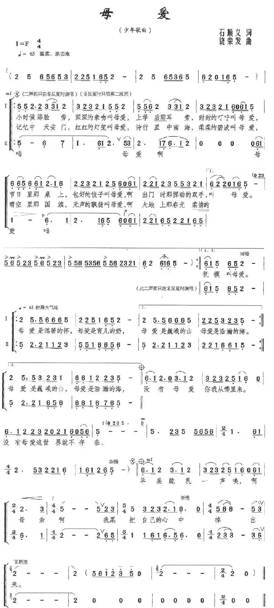 母爱（石顺义词 饶荣发曲）