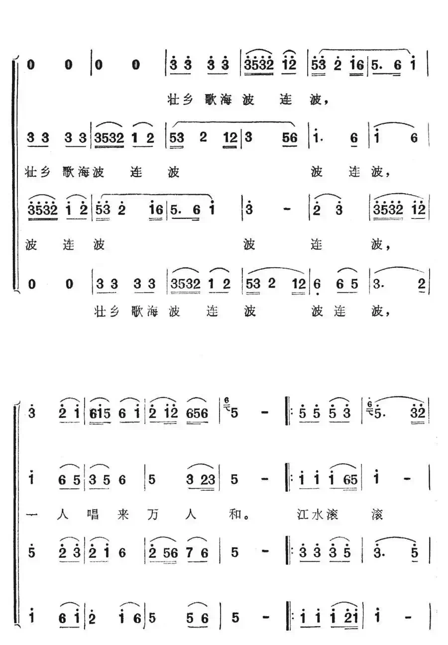 千年万代不断歌(歌舞剧《刘三姐》选曲)
