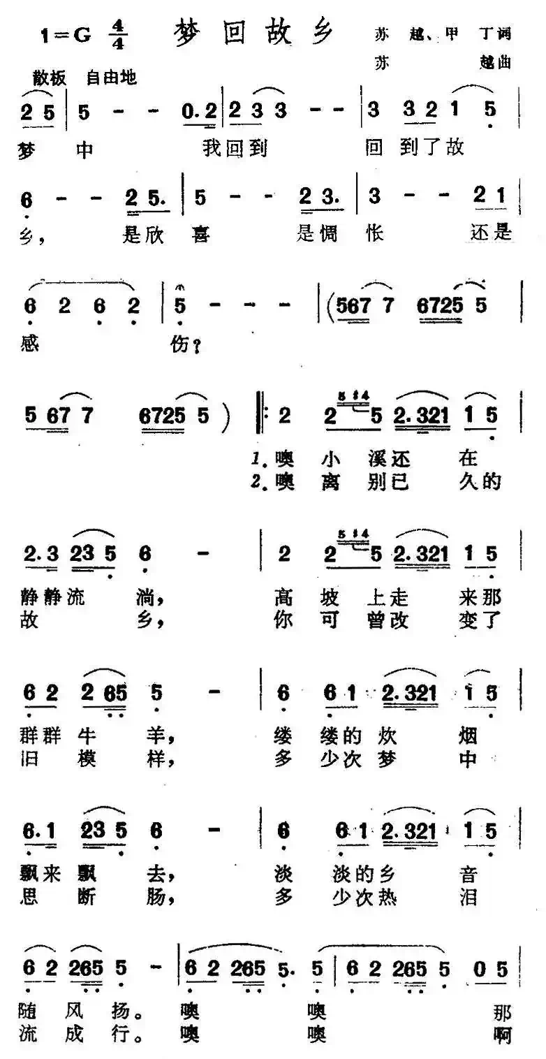 梦回故乡（苏越词曲）