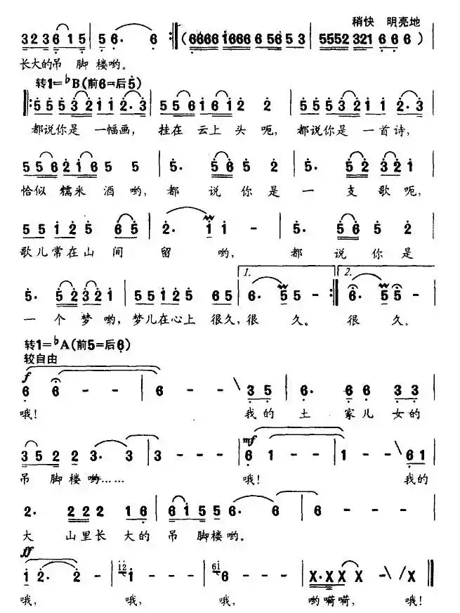 大山里长大的吊脚楼