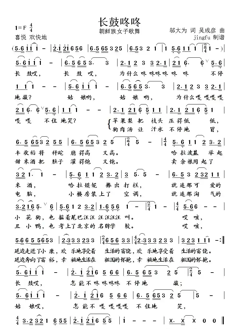 长鼓咚咚（邬大为词 关成彦曲）