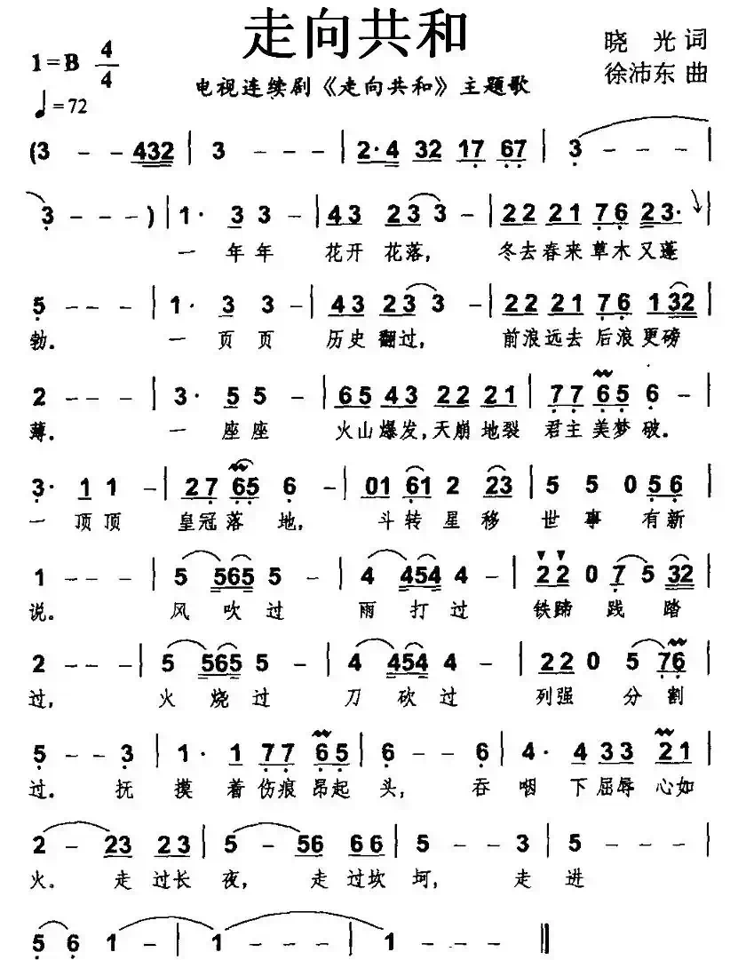 走向共和（同名电视剧主题歌）