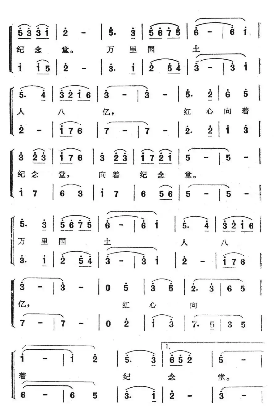 红心向着纪念堂(电视系列片《毛主席纪念堂》插曲)