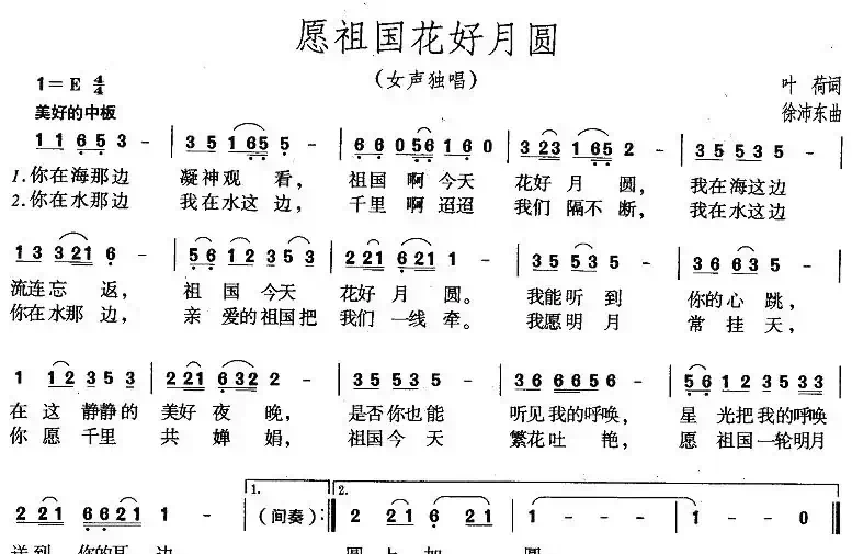 愿祖国花好月圆