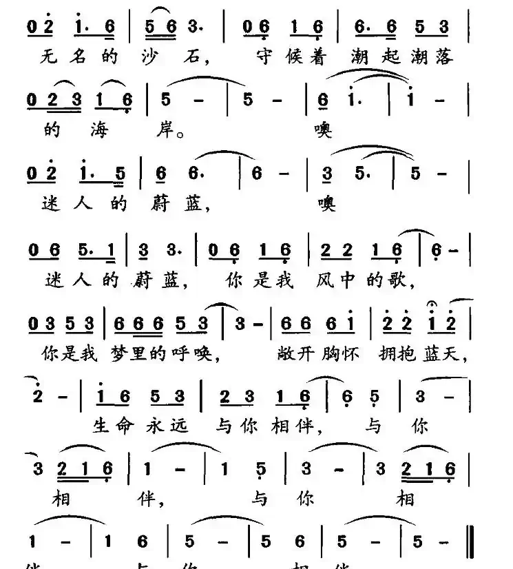 蓝色之恋（祝福词 李建军曲）