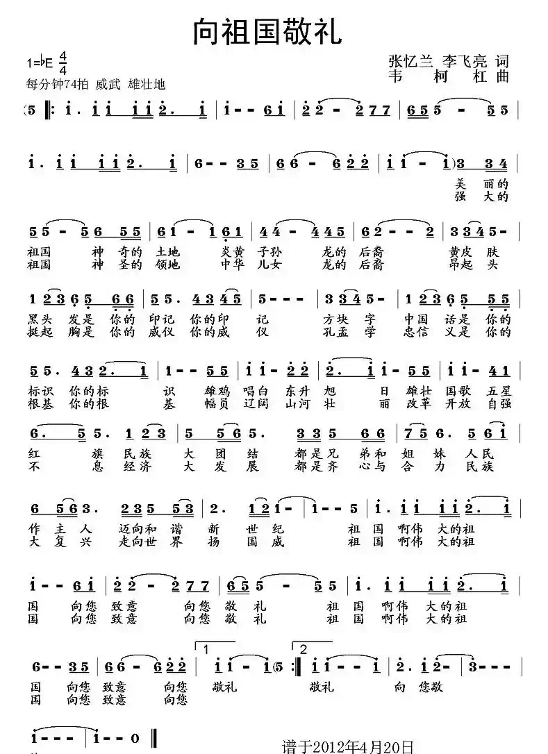 向祖国敬礼(张忆兰词 韦柯杠曲)